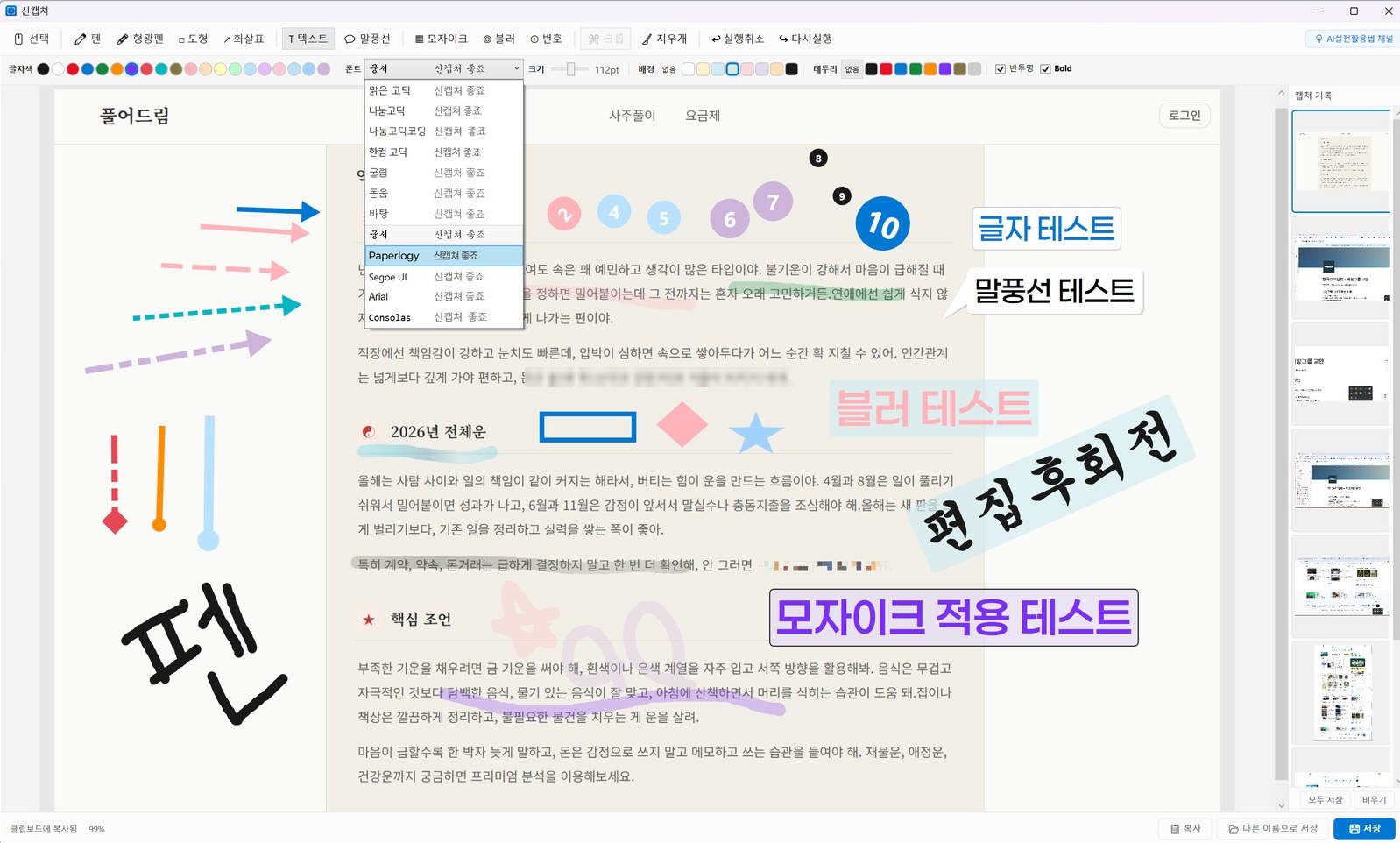 신캡쳐 에디터 화면 — 펜, 도형, 텍스트, 모자이크, 블러, 번호 매기기 등 14가지 편집 도구