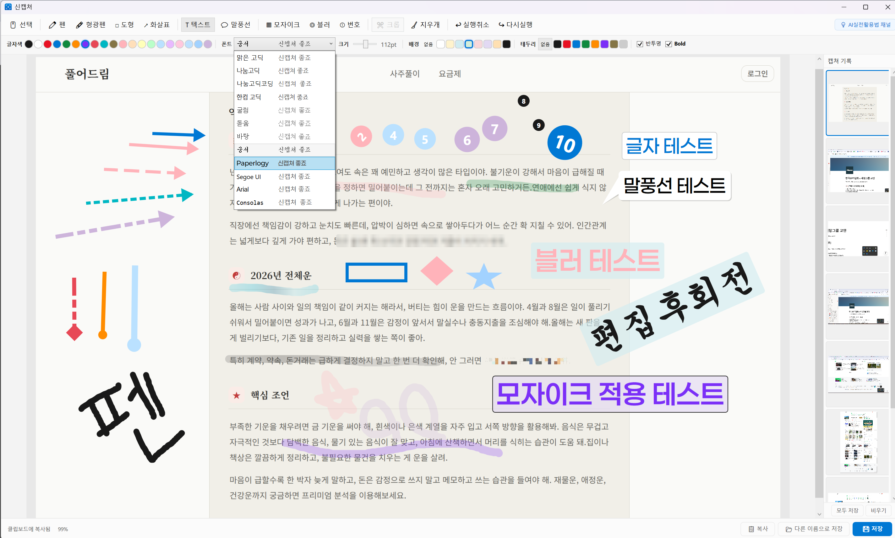 신캡쳐 에디터 화면 — 펜, 도형, 텍스트, 모자이크, 블러, 번호 매기기 등 14가지 편집 도구