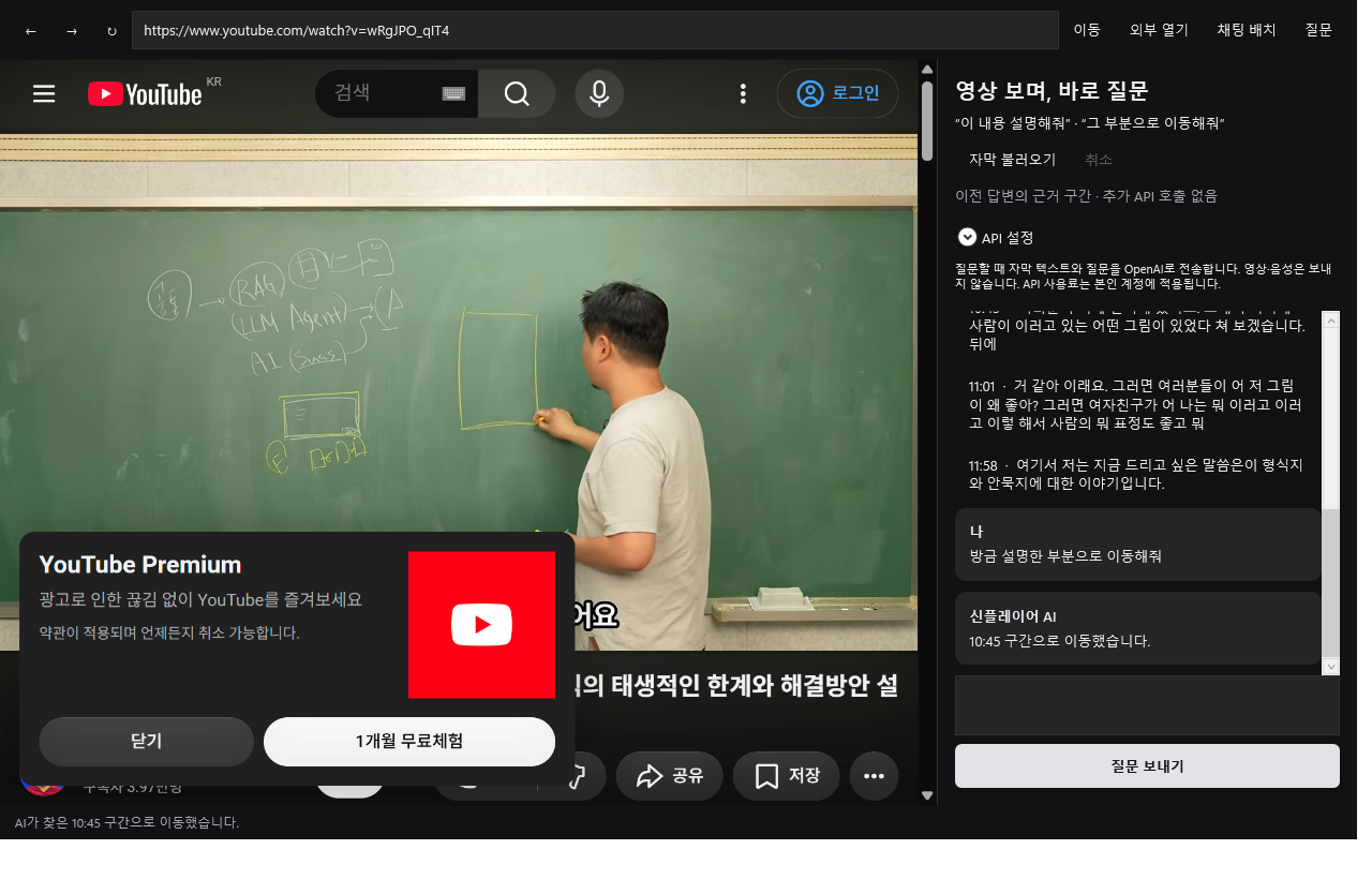 실제 유튜브 채팅에서 방금 설명한 부분으로 이동을 요청하고 10:45 구간으로 이동했다는 응답을 받은 패널