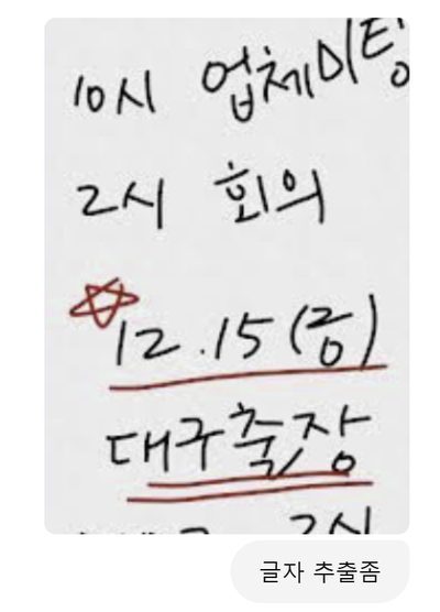 [1-2] 악필 손글씨 OCR 자동입력, GPTs 야매-파인 튜닝 프롬프트 대공개 썸네일