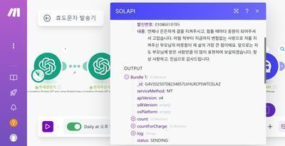 [8-2] Make 자동화 기초 : 매일매일 자동으로 소중한 사람에게 문자보내기 썸네일