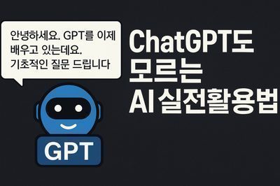[1-3] 법령·규정집만으로 답변하는 GPT 챗봇 프롬프트 가이드 썸네일