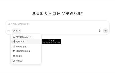 [1-7] ChatGPT의 심층리서치 결과는 어떻게 교차검증하나요? 썸네일