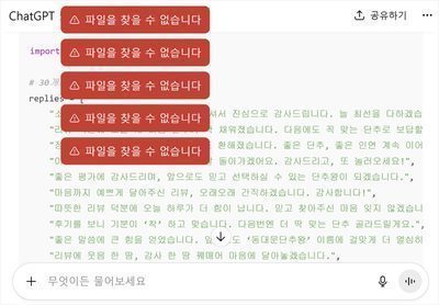 [긴급] GPT-5 업데이트 후 '파일을 찾을 수 없습니다' 문제해결 방법 썸네일