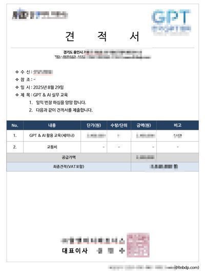 [11] Claude로 견적서 자동생성기 만들기 10분컷 썸네일