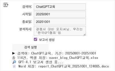 [마케팅자동화#1] 네이버블로그 검색어 대량 크롤링 후 전략보고서 자동 생성 썸네일