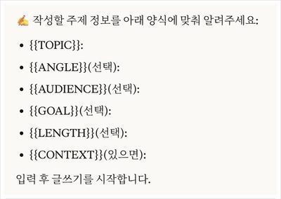 [4-1] 글쓰기 최강의 AI 추천, 필력 좋은 글쓰기 자동-고도화 시스템 프롬프트 제공 썸네일