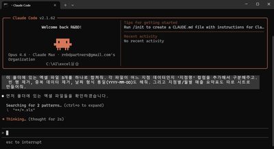 클로드 코드 실전 활용법 #2 – 엑셀 파일 50개 취합도 한 줄로 끝내기 썸네일