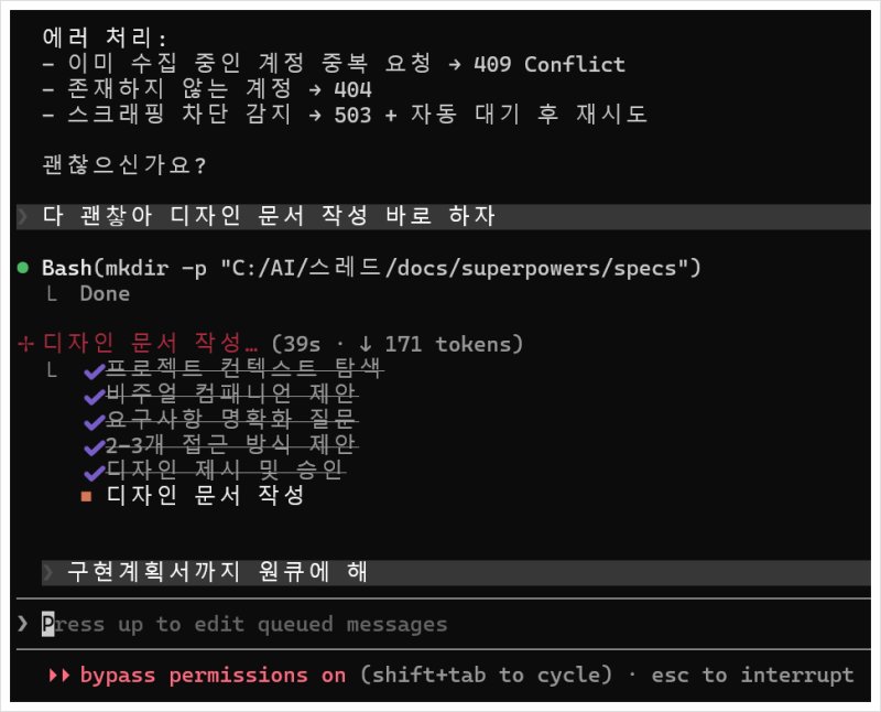 바이브코딩 3 클로드 코드 스레드 글 가져오기 썸네일