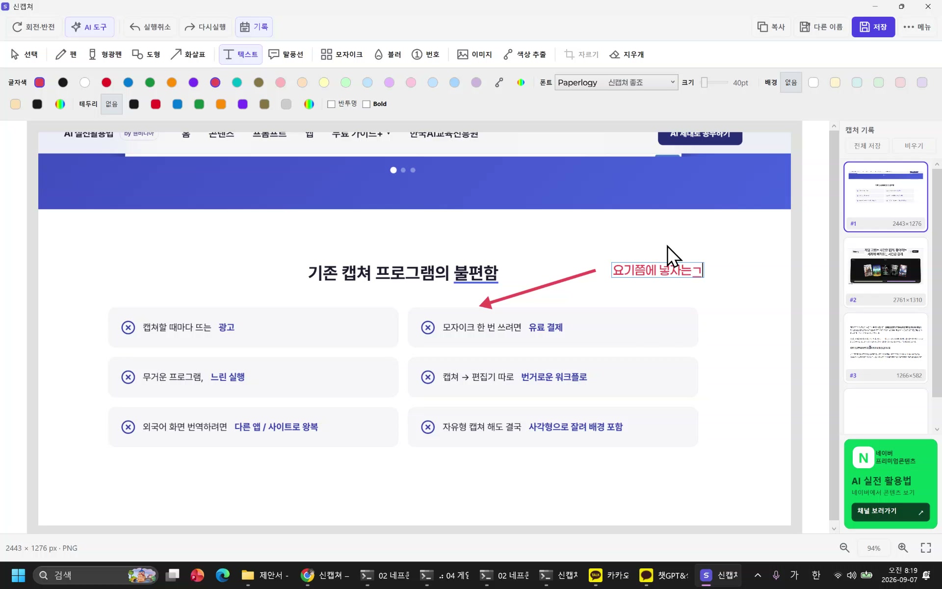 신캡쳐 편집기에서 화면에 화살표와 문구를 넣고 클립보드로 복사하는 실제 화면